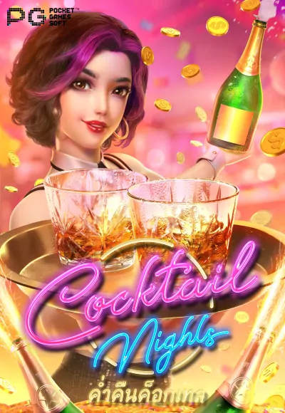 เกม Cocktail Nights (ค่ำคืนค็อกเทล) จาก PG Soft